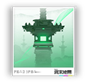 永久の光